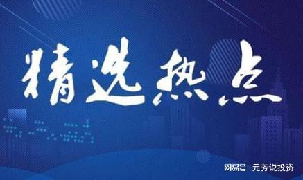 炒股开户 6月10日精选热点：固态电池装车加速，这些核心公司要大涨？